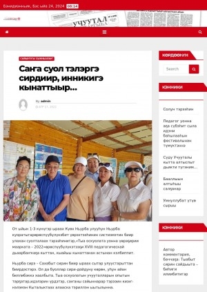 Обложка электронного документа Саҥа суол тэлэргэ сирдиир, инникигэ кынаттыыр…: ["Тыа оскуолата уонна үөрэҕирии маарката – 2022" өрөспүүбүлүкэтээҕи  педагогическай дьаарбаҥка, Ньурба]