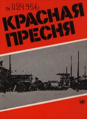 Обложка электронного документа Красная Пресня: путеводитель по музею