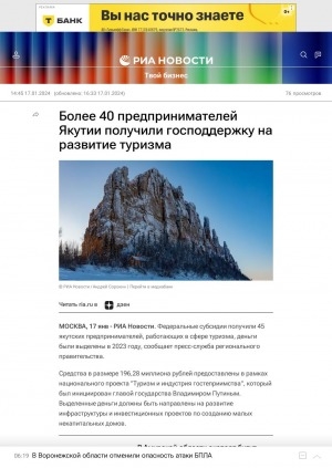 Обложка Электронного документа: Более 40 предпринимателей Якутии получили господдержку на развитие туризма