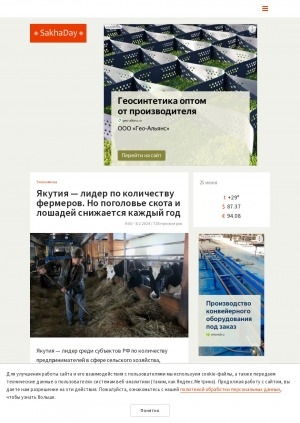 Обложка электронного документа Якутия — лидер по количеству фермеров. Но поголовье скота и лошадей снижается каждый год