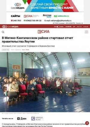 Обложка электронного документа В Мегино-Кангаласском районе стартовал отчет правительства Якутии