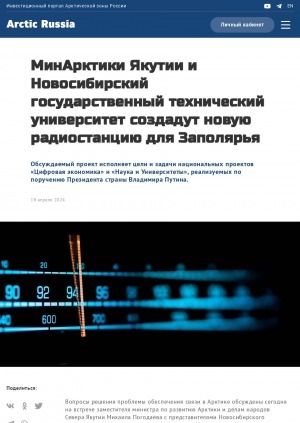 Обложка электронного документа МинАрктики Якутии и Новосибирский государственный технический университет создадут новую радиостанцию для Заполярья