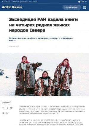 Обложка электронного документа Экспедиция РАН издала книги на четырех редких языках народов Севера