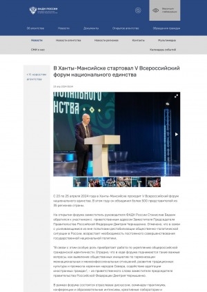 Обложка электронного документа В Ханты-Мансийске стартовал V Всероссийский форум национального единства