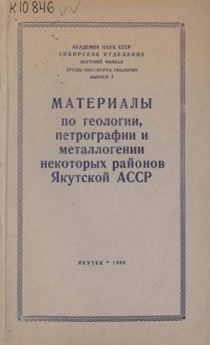 Обложка электронного документа Материалы по геологии, петрографии и металлогении некоторых районов Якутской АССР