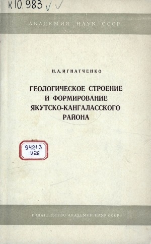 Обложка электронного документа Геологическое строение и формирование Якутско-Кангаласского района: (Ленский угольный бассейн)