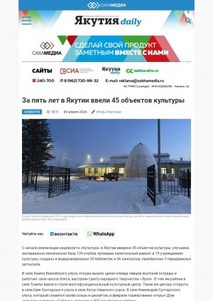 Обложка электронного документа За пять лет в Якутии ввели 45 объектов культуры: [о реализации нацпроекта "Культура"]