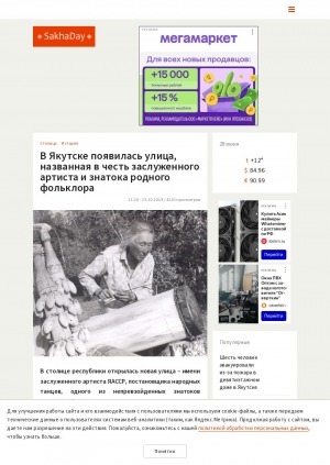 Обложка Электронного документа: В Якутске появилась улица, названная в честь заслуженного артиста и знатока родного фольклора