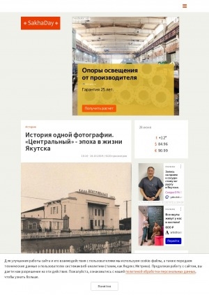 Обложка электронного документа История одной фотографии. "Центральный" - эпоха в жизни Якутска