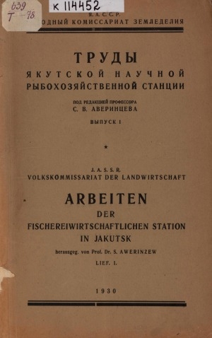 Обложка Электронного документа: Труды Якутской научной рыбохозяйственной станции = Arbeiten der fischereiwirtschaftlichen station in Jakutsk <br/> Вып. 1.