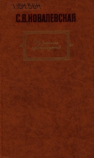 Обложка Электронного документа: Избранные произведения