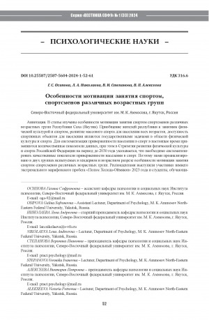 Обложка электронного документа Особенности мотивации занятия спортом, спортсменов различных возрастных групп = Features of motivation for playing sports in athletesof various age groups