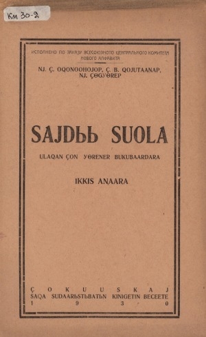 Обложка электронного документа Сайдыы суола: улахан дьон үөрэнэр букубаардара <br/> Ч. 2