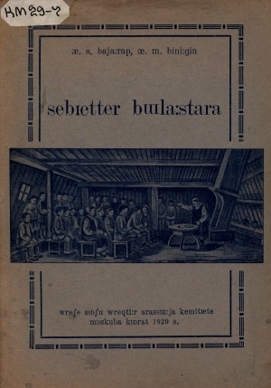 Обложка Электронного документа: Советтар былаастара