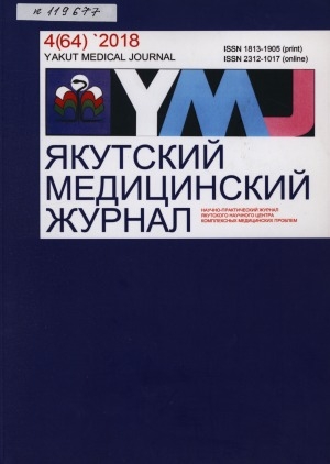 Обложка Электронного документа: Якутский медицинский журнал