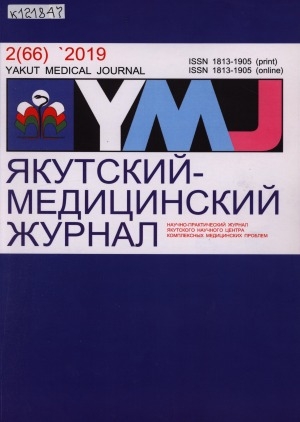 Обложка Электронного документа: Якутский медицинский журнал