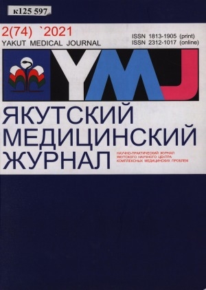 Обложка Электронного документа: Якутский медицинский журнал