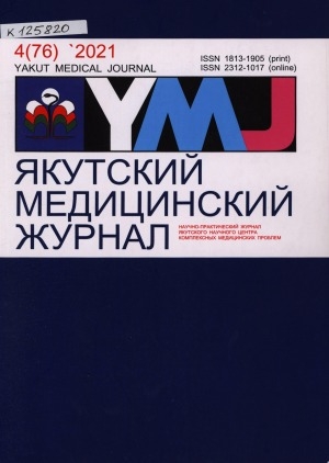 Обложка Электронного документа: Якутский медицинский журнал