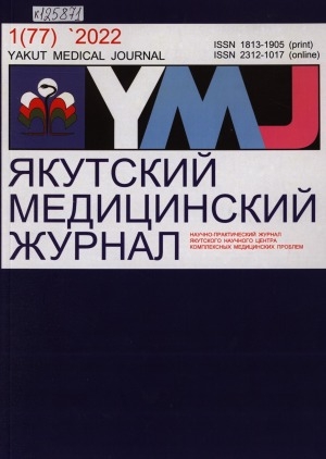 Обложка электронного документа Якутский медицинский журнал