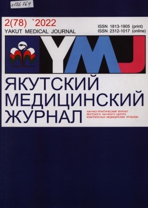 Обложка Электронного документа: Якутский медицинский журнал