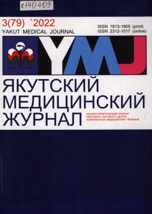 Обложка Электронного документа: Якутский медицинский журнал