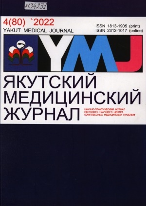 Обложка электронного документа Якутский медицинский журнал