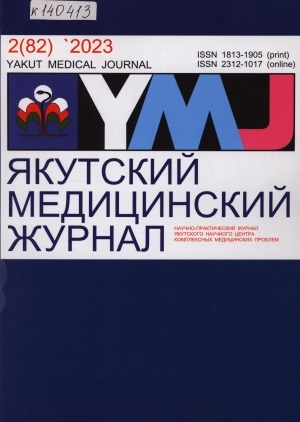 Обложка электронного документа Якутский медицинский журнал