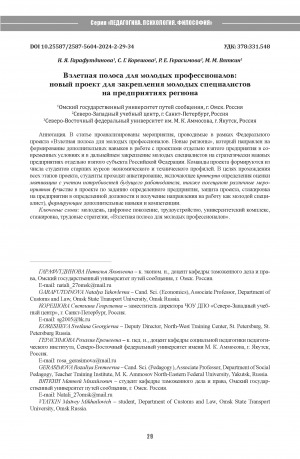 Обложка электронного документа Взлетная полоса для молодых профессионалов: новый проект для закрепления молодых специалистов на предприятиях региона = Runway for young professionals: a new project to retain young professionals at regional enterprises