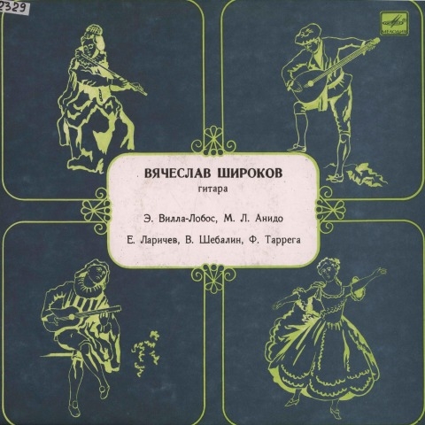 Обложка электронного документа Вячеслав Широков, гитара: [аудиозапись]