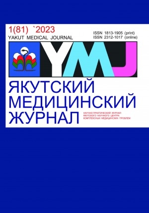 Обложка электронного документа Якутский медицинский журнал