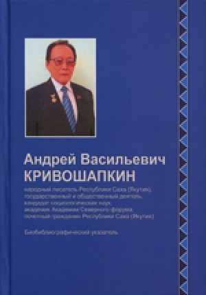 Андрей васильевич кривошапкин презентация