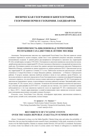 Обложка Электронного документа: Повторяемость циклонов над территорией Республики Саха (Якутия) в летние месяцы = Recurrence of cyclonic events over the Sakha Republic (Yakutia) in summer months