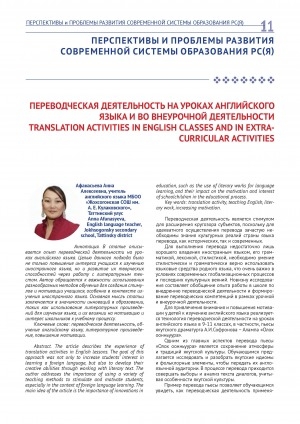 Обложка Электронного документа: Переводческая деятельность на уроках английского языка и во внеурочной деятельности = Translation activities in english classes and in extracurricular activities