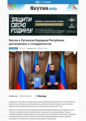 Обложка электронного документа Якутия и Луганская Народная Республика договорились о сотрудничестве