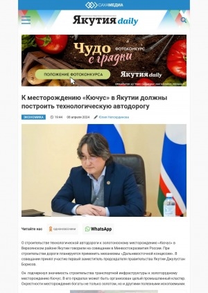 Обложка электронного документа К месторождению "Кючус" в Якутии должны построить технологическую автодорогу: [Верхоянский улус]