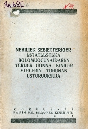 Обложка электронного документа Нэһилиэк сэбиэттэригэр ыстатыыстыка боломуочунайдарын тэрийэр уонна кинилэр үлэлэрин туһунан устурууксуйа
