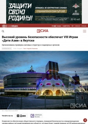 Обложка Электронного документа: Высокий уровень безопасности обеспечат VIII Играм "Дети Азии" в Якутске