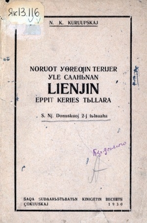 Обложка Электронного документа: Норуот үөрэҕин тэрийэр үлэ чааһынан Ленин эппит кэриэс тыллара