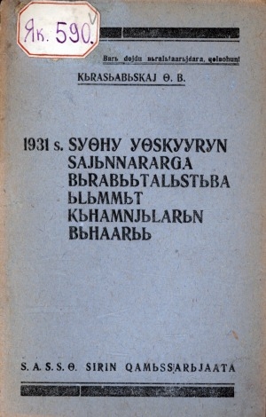 Обложка электронного документа 1931 с. сүөһү үөскүүрүн сайыннарарга бырабыытылстыба ылыммыт кыһамньыларын быһаарыы