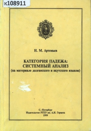 Обложка электронного документа Категория падежа: системный анализ: (на материале долганского и якутского языков). монография