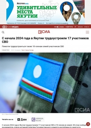 Обложка Электронного документа: С начала 2024 года в Якутии трудоустроили 17 участников СВО