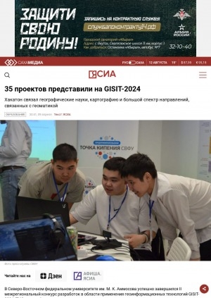 Обложка электронного документа 35 проектов представили на GISIT-2024