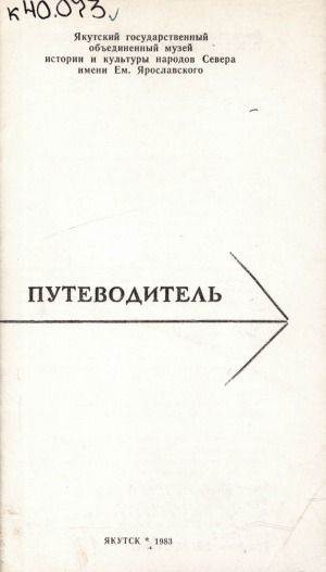 Обложка электронного документа Путеводитель