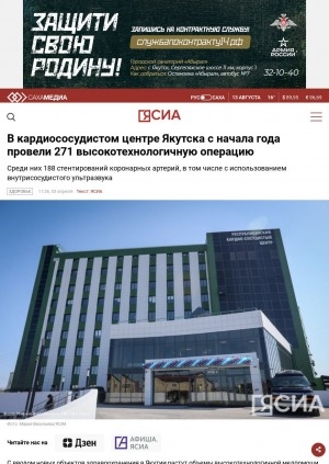 Обложка электронного документа В кардиососудистом центре Якутска с начала года провели 271 высокотехнологичную операцию