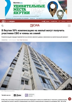 Обложка электронного документа В Якутии 50% компенсацию на жильё могут получить участники СВО и члены их семей