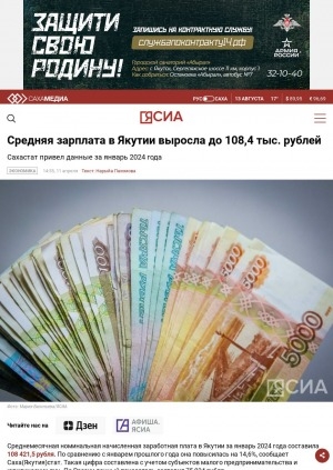 Обложка электронного документа Средняя зарплата в Якутии выросла до 108,4 тыс. рублей