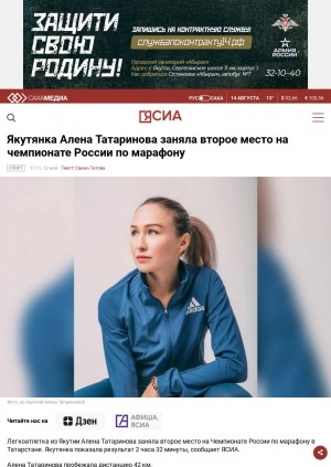 Обложка электронного документа Якутянка Алена Татаринова заняла второе место на чемпионате России по марафону