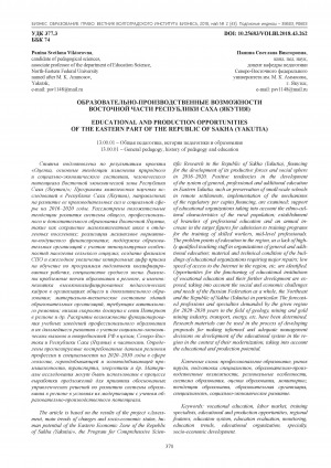 Обложка электронного документа Образовательно-производственные возможности восточной части Республики Саха (Якутия) = Educational and production opportunities of the eastern part of the Republic of Sakha (Yakutia)