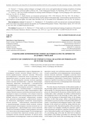 Обложка Электронного документа: Содержание компонентов этнокультурных качеств личности будущих учителей = Content of components of ethnocultural qualities of personality of future teachers