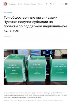 Обложка электронного документа Три общественные организации Чукотки получат субсидии на проекты по поддержке национальной культуры